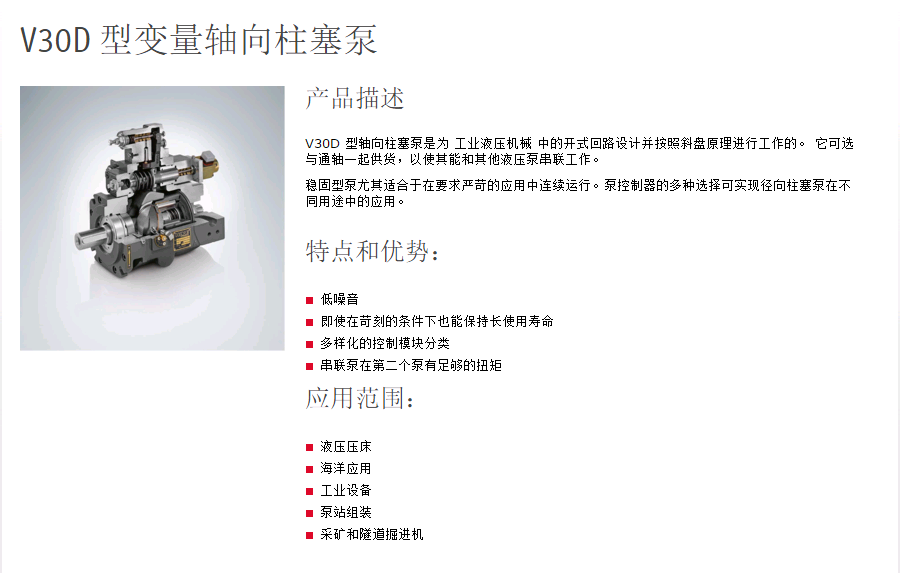 哈威V30D轴向变量柱塞泵(图1)