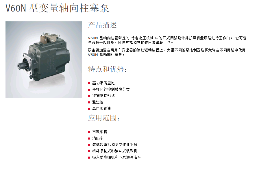 哈威V60N轴向柱塞变量泵(图1)