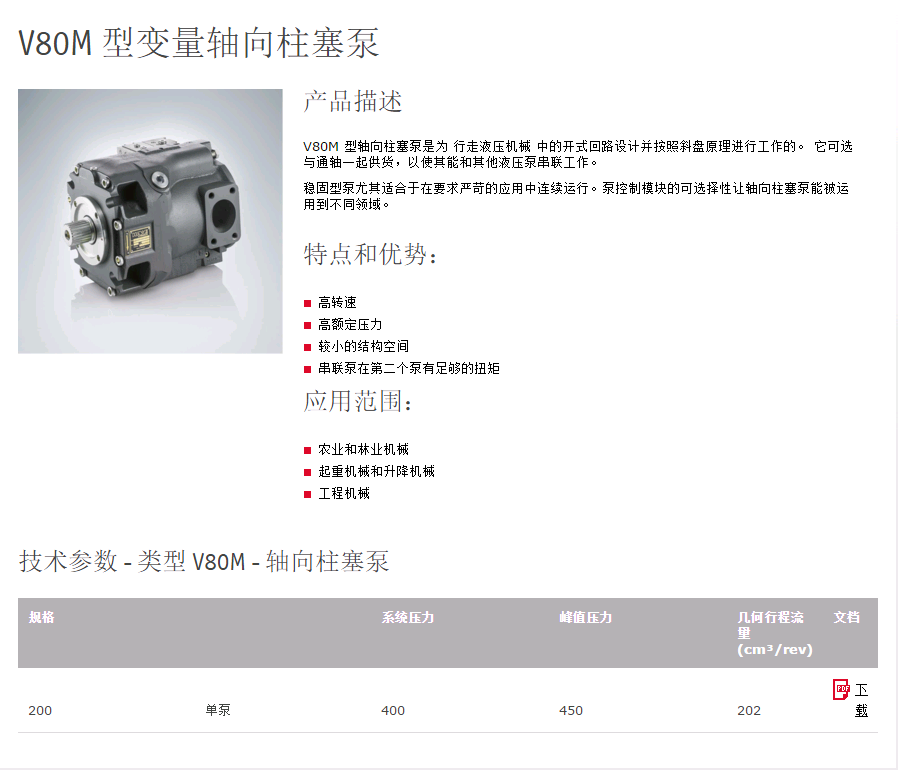 哈威轴向柱塞变量泵V80M(图1)